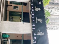 -马黑哥椒麻鸡(清江山水店)