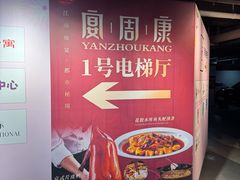 -宴周康·精致江浙菜(周浦店)