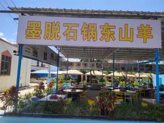 -墨脱石锅椰子鸡•海鲜糟粕醋(榆亚路店)