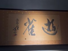 -觀芷隐轩