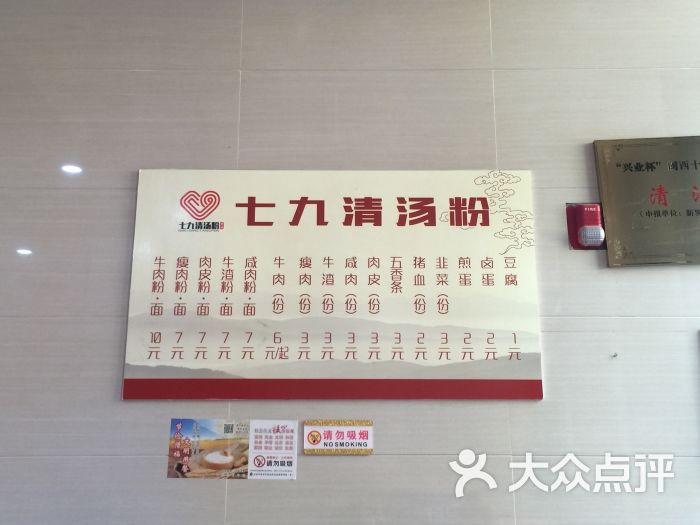 七九清汤粉图片 第64张