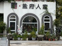 -懒人盐府人家(安贞店)