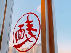 -文三里屯面馆(三里屯店)