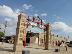 -镇北堡西部影城