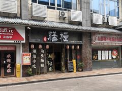 -膳糧·汕头肠粉·潮汕小吃(龙怡店)
