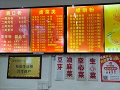 -凤张螺蛳粉·爽口粉(跃进路总店)