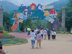 -西安秦岭野生动物园