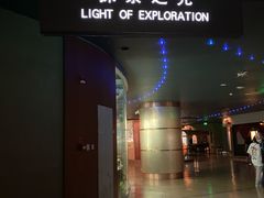 -上海科技馆-探索之光