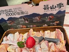 -芸山季·云南野生菌火锅(人民广场来福士店)