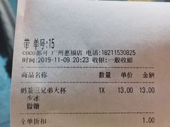 -CoCo都可(惠福店)