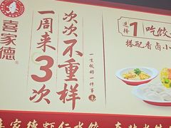 -喜家德虾仁水饺(开发区万达店)