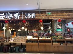 门面-云海肴·汽锅鸡·云南菜(东坝金隅店)