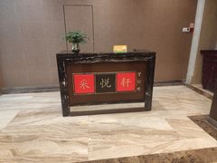 -顺德喜来登酒店·采悦轩