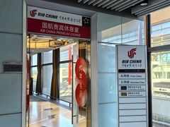 -首都机场t3-c国航两舱休息室