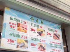 -栗酥饼(南长街店)