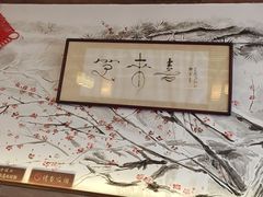 -笑来喜馄饨小笼工坊店(湖滨街店)