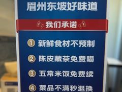 -眉州东坡(团结湖店)
