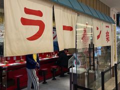 门面-火影忍者一乐拉面(环球港店)
