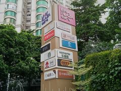 -天河领展广场