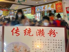 -老西关濑粉(文明路店)