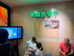 -美森西餐厅(曙光大道店)