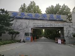 -南宫五洲植物乐园