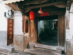 -龙姐私房菜(和顺古镇店)