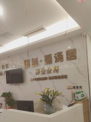 -御品•瑶浴灸疗SPA