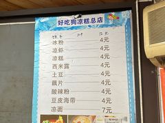 -好吃狗凉糕总店