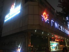 -广州仁爱天河医院体检中心