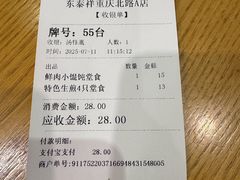 -东泰祥生煎馆(重庆北路店)