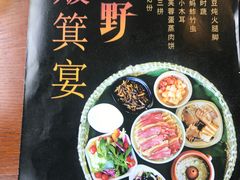 -宣威山野人家·云南菜·菌火锅(金碧店)