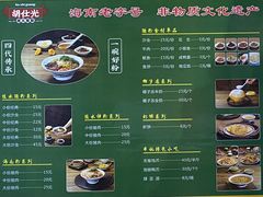 -胡仕光陵水酸粉