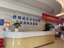 -成都军建医院·疤痕诊疗中心