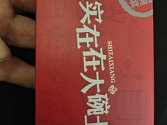 -实在湘·大碗土菜(竹料店)