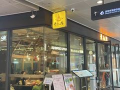 -黄记煌三汁焖锅(欢乐海岸店)