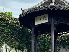 -何园
