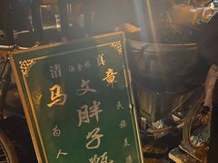 -马文章胖子甑糕(洒金桥店)