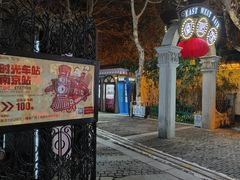 -1912街区