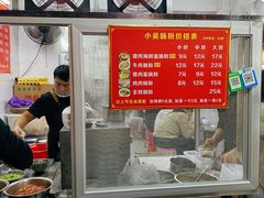 -小吴肠粉