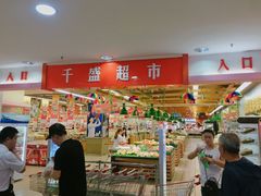 -沈阳大商千盛购物中心有限公司(长江街店)