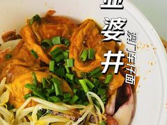 财源滚滚汤面-亞婆井·劲抽面食(铂顿城店)
