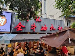-周记全牛油火锅