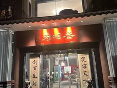 -南园饭店