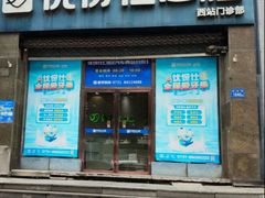 -优伢仕口腔(汽车西站店)