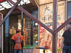-三毛烧烤·南昌大排档(山姆店)