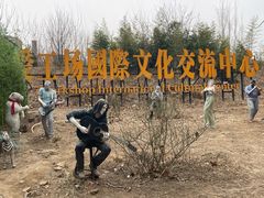 -北化机爱工场文化科技融合产业园