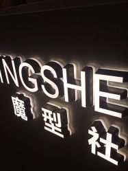-魔型社烫染店