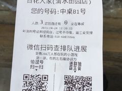 -百花人家(清水田园店)