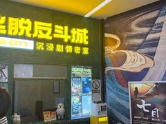 -逃脱反斗城沉浸剧情密室(阳光新业中心店)